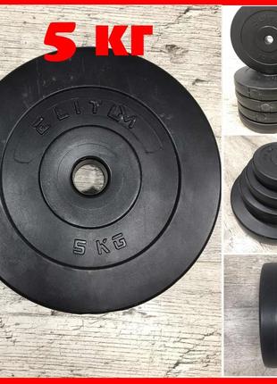 Млинці для штанги гантель 5 кг композитні диски діаметр 31 мм для дому важкої атлетики спортивні1 фото