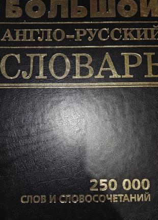 Словарь английского языка