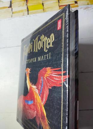 Книга "гаррі поттер. історія магії"3 фото