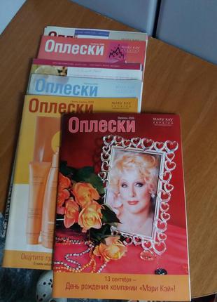 Mary kay журналы оплески за 2006-2009 года