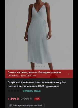 Голубое коктейльное плиссированное однотонное платье  h&amp;m9 фото