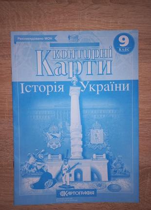 Контурні карти історія україни 9 клас