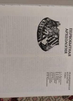 Археологія української сср в трьох томах дуже рідкісна3 фото