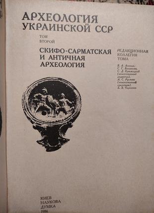 Археологія української сср в трьох томах дуже рідкісна8 фото