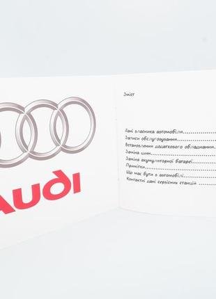 Сервісна книжка audi україна2 фото