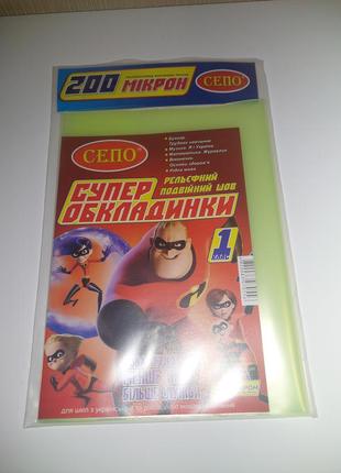 Обкладинки для підручників 1 клас, 200 мікрон