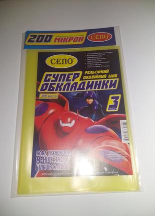 Обкладинки для підручників 3 клас, 200 мікрон