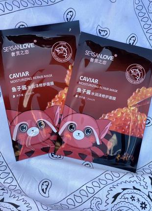 Маска для обличчя sersanlove caviar repairing mask з екстрактом ікри