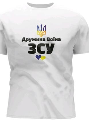 Футболка жіноча"дружина воїна зсу