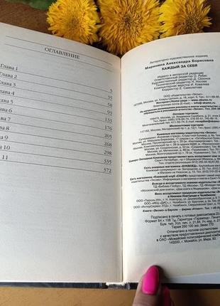 Книга  олександри марініної " каждый за себя ",2003 р.8 фото