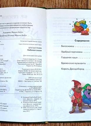 Книга любимые сказки братьев гремм