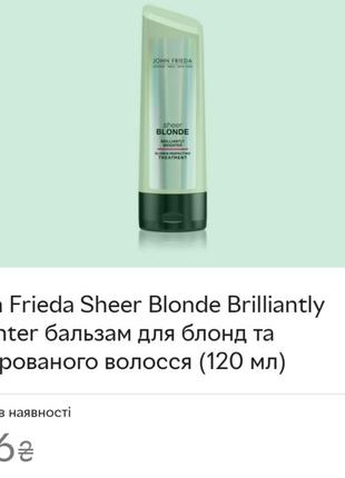 Бальзам для блондинок