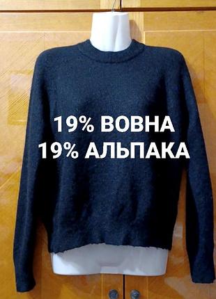 Брендовий супер теплий светр з вовною і альпакою  р.s від  zara