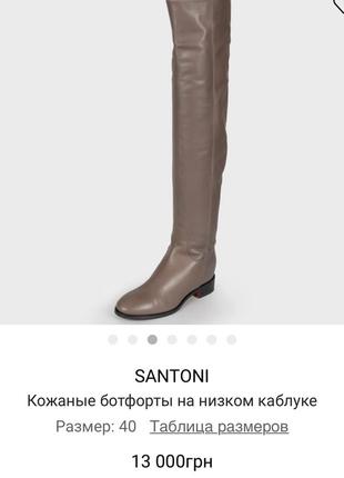 Ботфорди santoni , 39 розмір