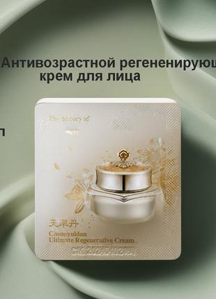 The history of whoo cheonyuldan ultimate regenerating cream 1ml, антивозрастной регененирующий крем