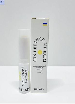 Сонцезахисний бальзам для губ манго spf 30 hillary sun defense lip balm mango spf 30, 5 г