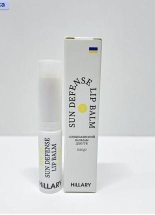 Солнцезащитный бальзам для губ манго spf 30 hillary sun defense lip balm mango spf 30, 5 г