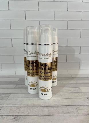 Солнцезащитный крем