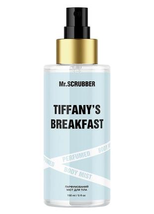 Парфюмированный мист для тела tiffany’s breakfast mr.scrubber