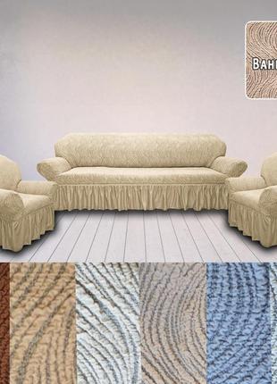 Еврочехол на диван и кресла накидка, чехол на диван и кресла жаккард натяжные с...