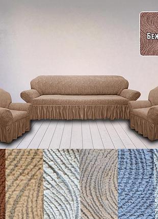 Еврочехол на диван и кресла накидка, чехол на диван и кресла жаккард натяжные с...