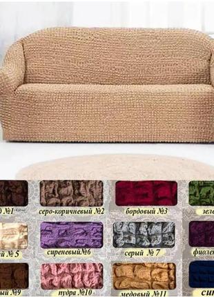 Чехлы для мебели стильные без оборки на резинке жатка, чехлы на диван трехместный универса...