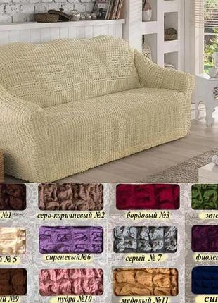 Чехлы для мебели стильные без оборки на резинке жатка, чехлы на диван трехместный универса...
