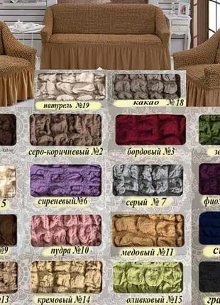 Накидки на диван и кресла съемные, чехол для дивана и кресла универсальные бежевый