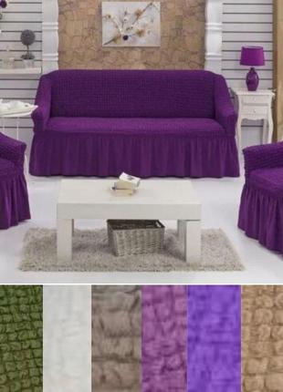 Накидки на диван и кресла съемные, чехол для дивана и кресла универсальные бежевый