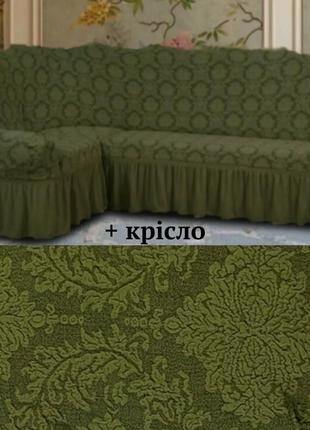 Чохол на кутовий диван жакард і крісло універсальні, покривало на кутовий диван і...