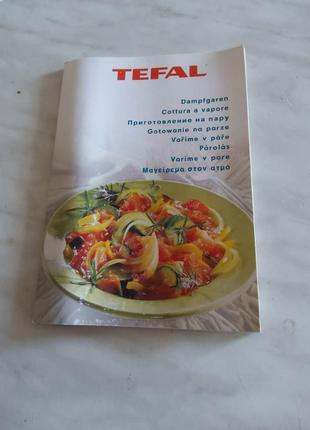 Пароварка tefal vitacuisine в состоянии новой вещи