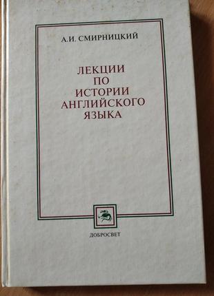 Історія англійської мови