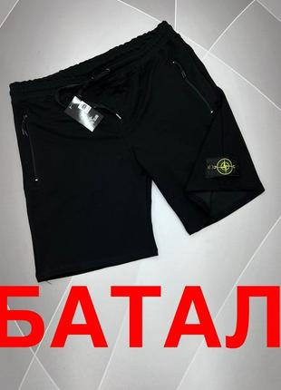 Шорти чоловічі stone island xxl-6xl великі розміри арт.1370, xxl, 52, чорний