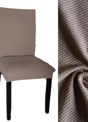 Декоративные чехлы на стулья универсальные без юбки турецкие, натяжные чехлы на кухонные стулья кофейный
