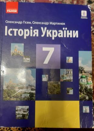 Підручник історія україни 7кл.