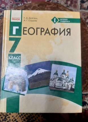 Підручник географія 7кл.