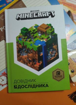 Книга, доводчик исследователя minecraft