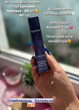 Lancome hypnose 20 мл