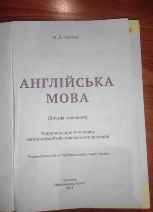 Книга с английского языка 6 класс о. д. карпьюк4 фото
