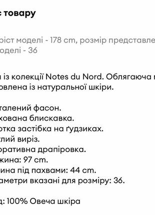 Кожаное платье notes du nord4 фото