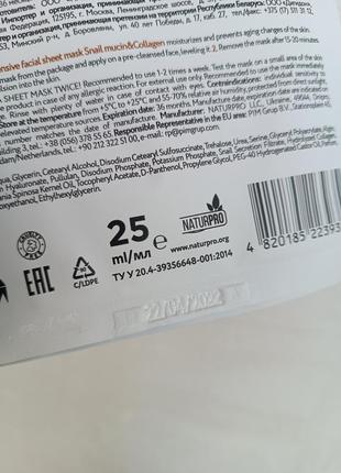 Маска для обличчя тканинна elen муцин равлика колаген