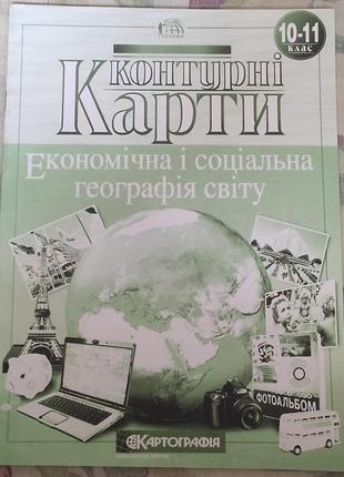 Атласы (контурные карты) 10-11 классы ( цена за все )4 фото