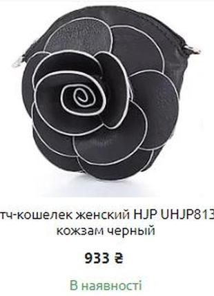 Сумка клатч через плечо с огромным цветком чёрная кошелёк2 фото