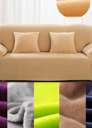 Чехлы на трехместные диваны микрофибра на резинке без оборки, натяжные чехлы на диван замшевый бежевый
