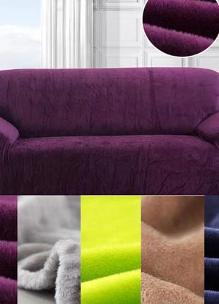 Єврочохли на тримісні дивани на гумці замшеві, чохли на дивани однотонні мікрофібра homytex фіолетовий