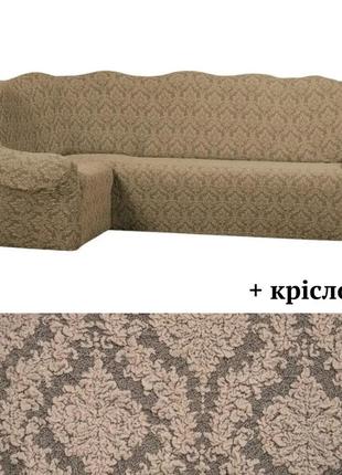 Чехол на угловой диван кресло универсальные жаккардовые, еврочехол на угловой диван кресло без оборки какао