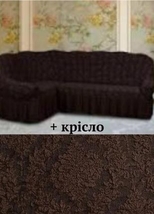Турецький чохол на кутовий диван і крісло жакардові, натяжні чохли на кутові дивани та крісло темний шоколад