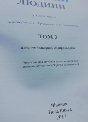 Анатомия человека. 3
