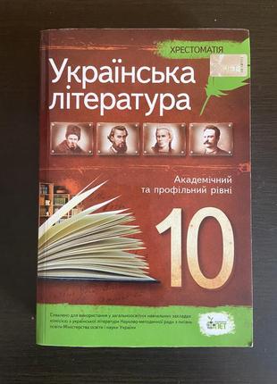 Підручники для підготовки зно, історія україни, українська література