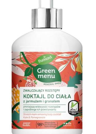Коктейль для тіла green menu проти розтяжок